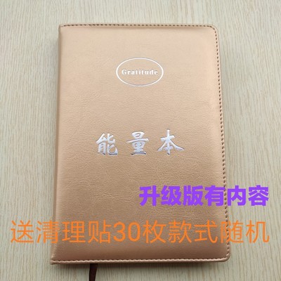 零极限清理工具金色感恩能量本Gratitude Book送四句真言清理贴30