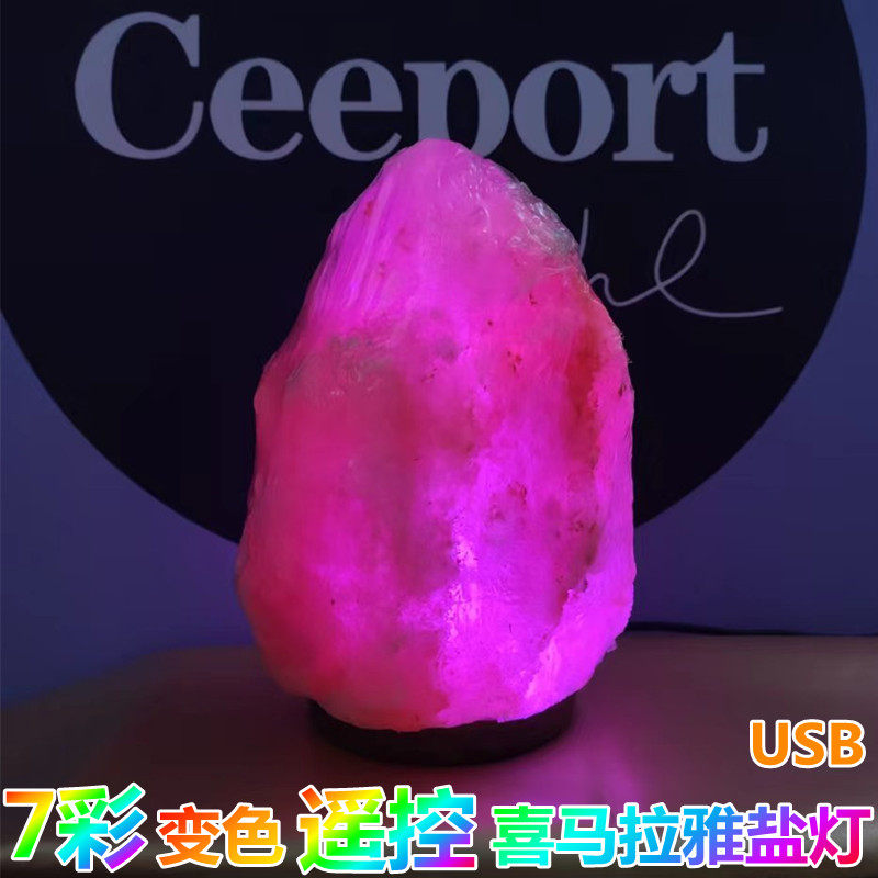 零极限清理灯喜马拉雅盐灯7色遥控USB台灯负离子灯招财灯抖音同款