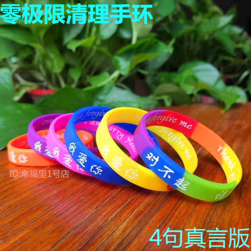 零极限清理工具手环谢谢你我爱你手环水知道答案手环送六枚贴纸