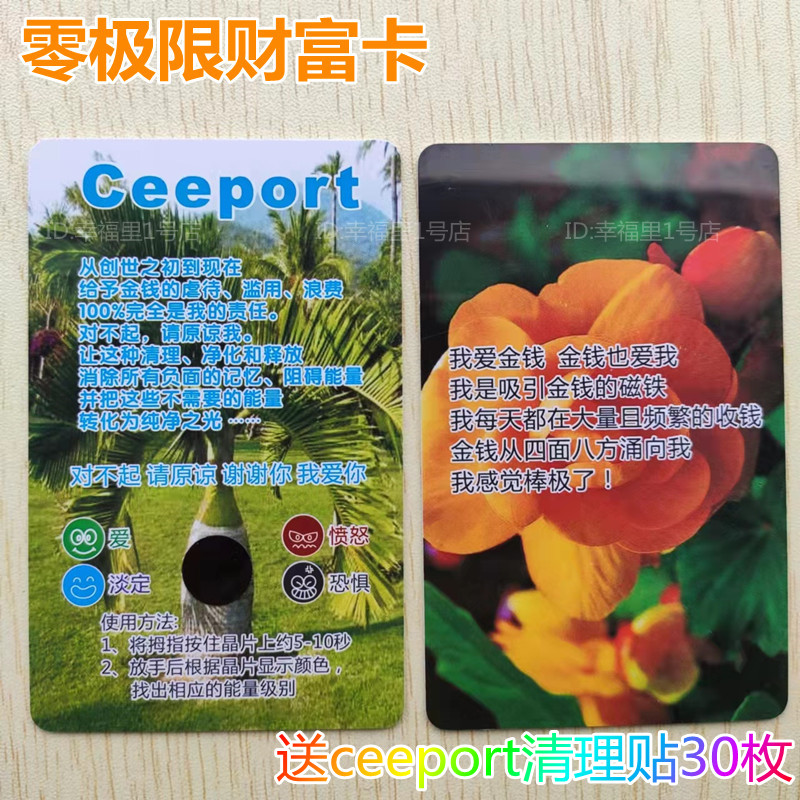 零极限清理卡CEEPORT财富卡四句箴言酒瓶椰子树卡含晶片芙蓉花卡