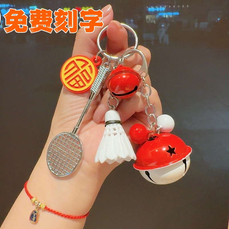 新年新款羽毛球拍钥匙扣挂件乒乓球网球拍包运动风背包刻字纪念品