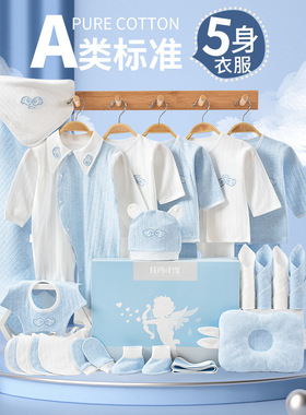新生儿礼盒婴儿衣服纯棉套装初生刚出生小孩宝宝满月礼物用品大全