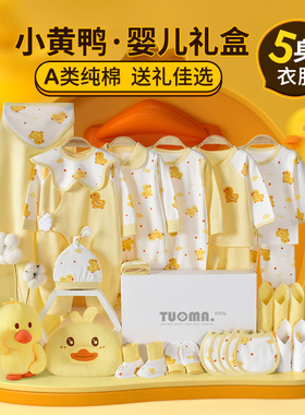 婴儿衣服礼盒新生儿套装纯棉用品初生宝宝出生见面礼物满月礼高档