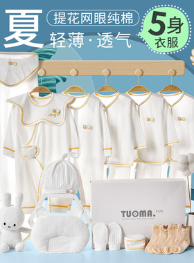 夏季婴儿衣服全套薄款新生儿礼盒夏天初生刚出生宝宝满月百天礼物