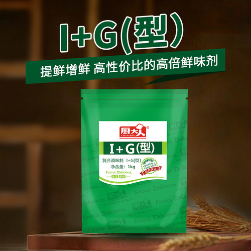 大人g型1kg正品增鲜剂