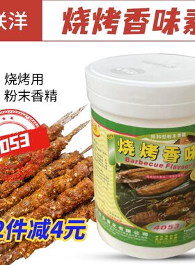 4053联洋烧烤增香素1kg