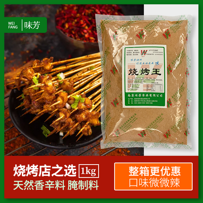 【味芳】烧烤王1kg烧烤撒料撒粉 秘制烧烤肉串 烧烤店专用 包邮 粮油调味/速食/干货/烘焙 特色/复合食品添加剂 原图主图