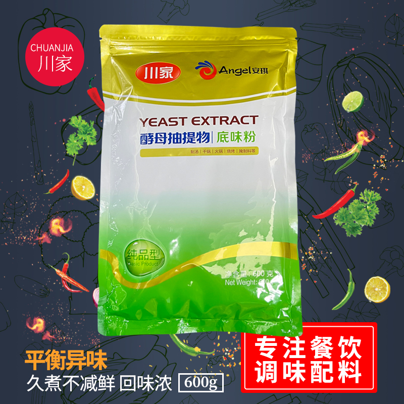 安琪酵母抽提物增鲜粉底味粉