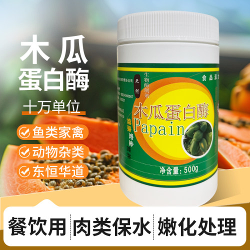 木瓜蛋白酶10万酶东恒华道 食品级牛肉鸭肠肉类腌粉嫩肉粉嫩脆剂