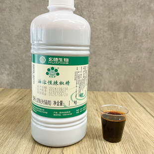 五贝子玄德生物油溶性辣椒精10%火锅用辣椒油树脂1kg增辣增香爆辣
