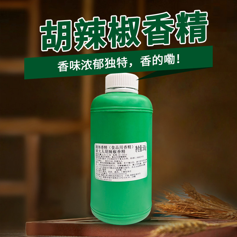 厨大人胡辣椒香精500g 红油添加剂油泼辣子辣椒油糊辣壳增香剂图片