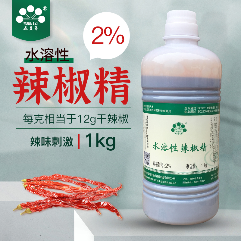 2%水溶性辣椒精餐饮膏药专用
