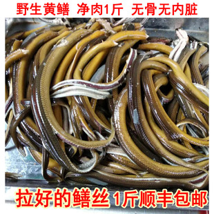 1斤顺丰 黄鳝肉活黄鳝现杀新鲜生黄鳝丝黄鳝肉鳝鱼筒鳝肉500g 包邮