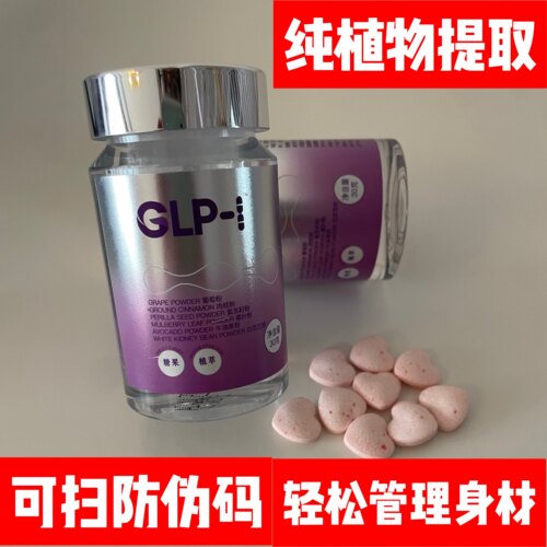 正品GLP-1植物提取阻油顽固型超模s丸身材管理glp1复合纤维糖果片