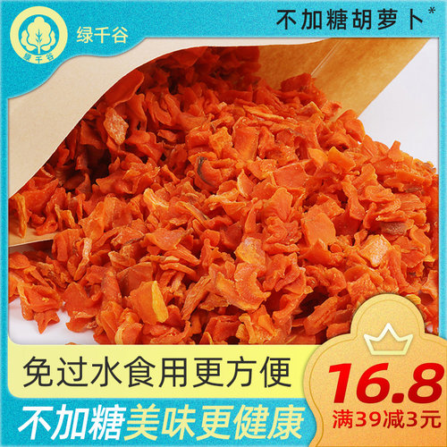 绿千谷不加糖脱水胡萝卜干货农家自制土特产蔬菜干萝卜粒泡面伴侣 - 封面