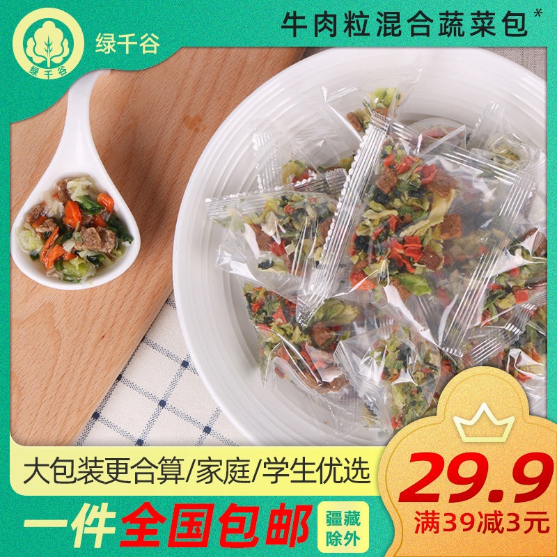 绿千谷脱水蔬菜干包牛肉粒混合泡面搭档方便面速食伴侣青菜萝卜
