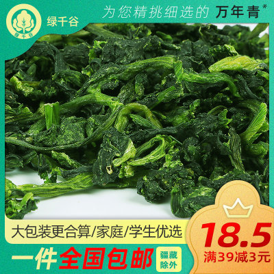 绿千谷万年青菜芯青菜干脱水蔬菜