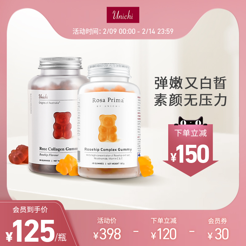 Unichi玫瑰胶原蛋白小熊软糖烟酰胺美白玫瑰果精华焕亮美肤养颜女