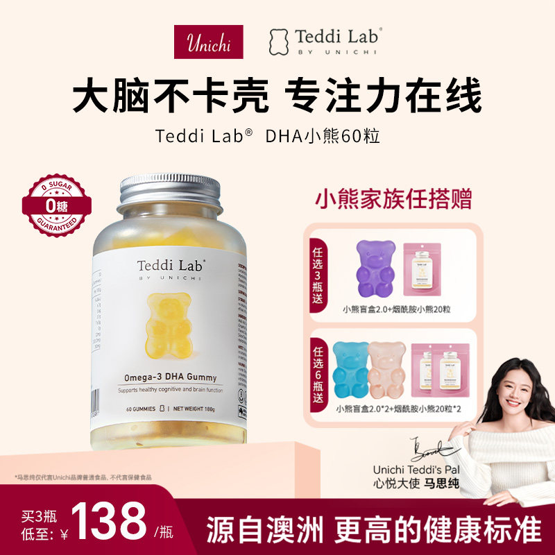 【新品】unichi DHA小熊高纯藻油儿童孕妇补脑提升专注力teddilab,保健食品/膳食营养补充食品,鱼油/深海鱼油,淘宝优惠券,粉丝福利购,淘宝优惠卷