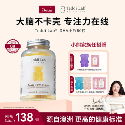 【新品】unichi DHA小熊高纯藻油儿童孕妇补脑提升专注力teddilab