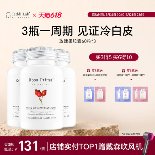 Unichi美白丸玫瑰果精华胶囊
