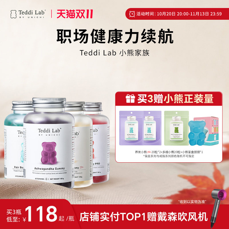 Teddi Lab南非醉茄小熊软糖平衡皮质醇正品保健品官方旗舰店
