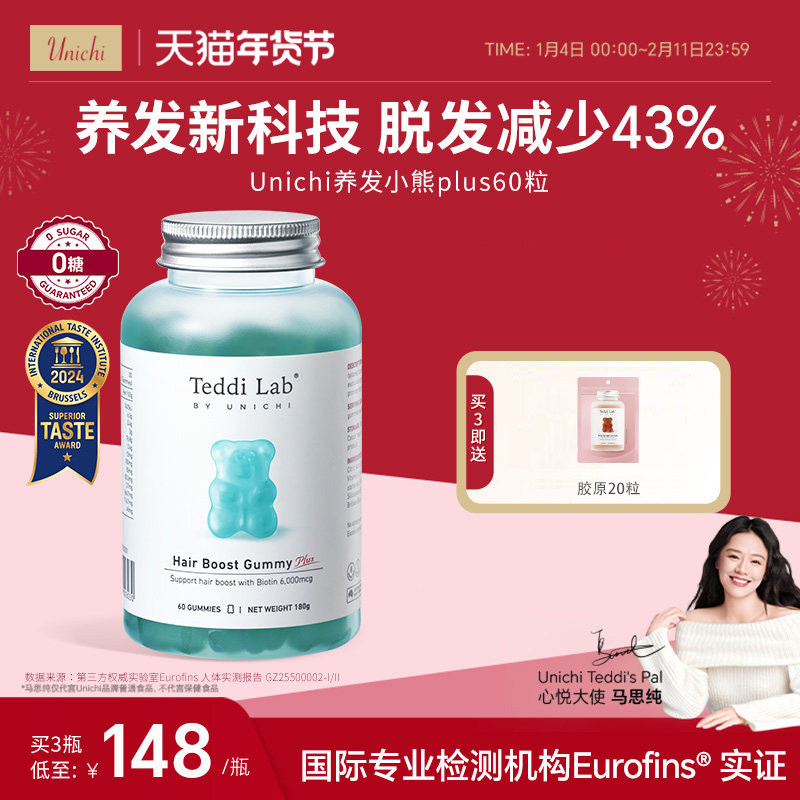 【达人推荐】Unichi养发小熊2.0 护头发维生素软糖正品teddilab