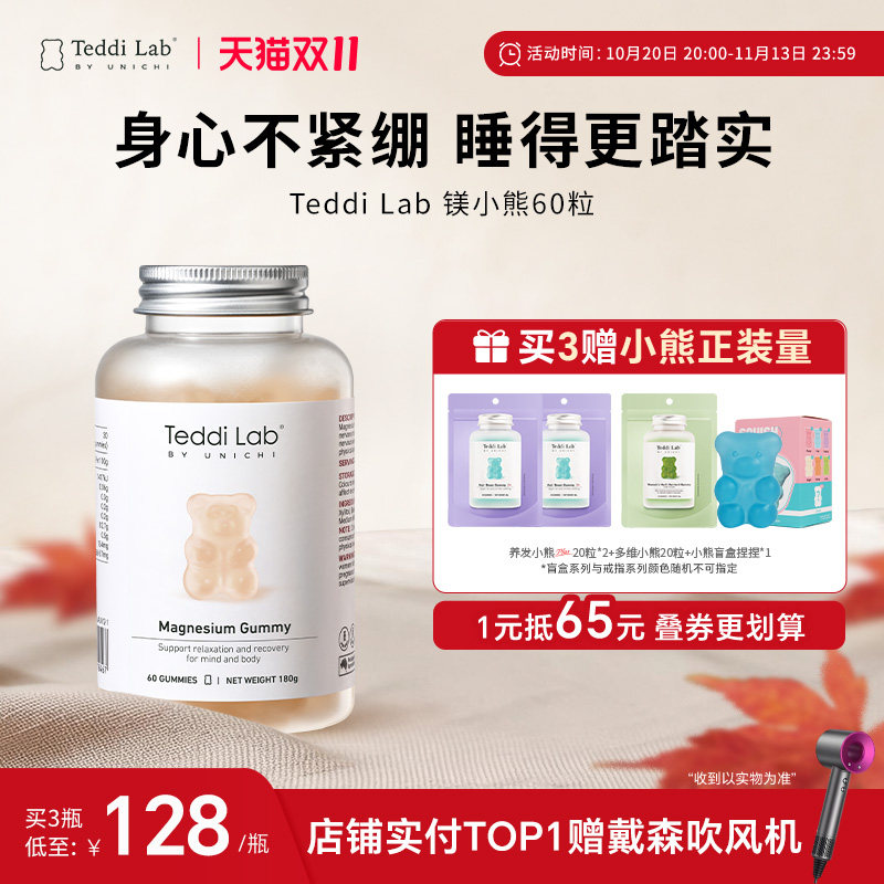 【新品】Teddi Lab镁小熊助眠睡眠软糖 镁补充官方旗舰店