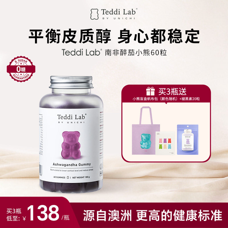 Teddilab by Unichi南非醉茄小熊软糖 平衡皮质醇软糖睡眠保健品