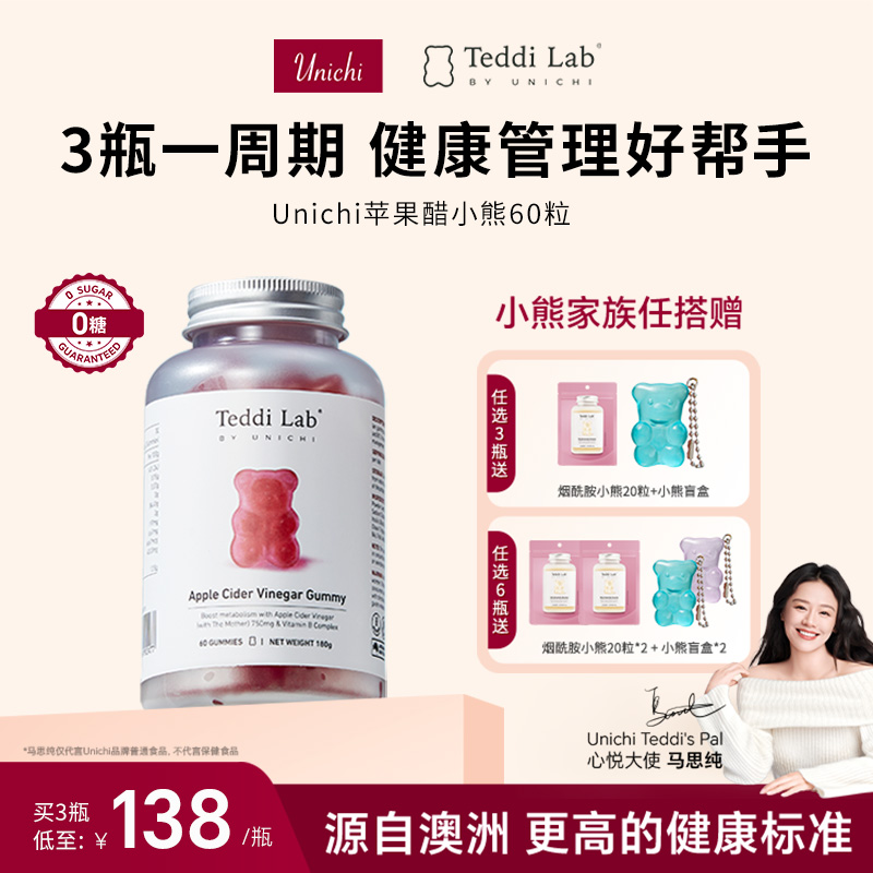 Unichi苹果醋小熊软糖