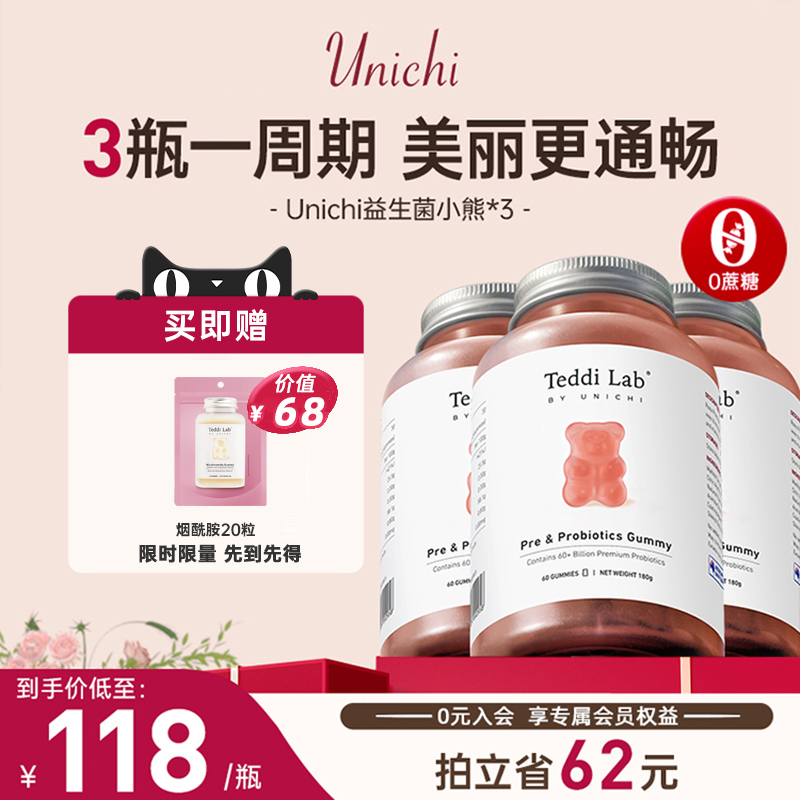 Unichi益生菌小熊软糖3瓶装噗噗糖儿童大人调节肠胃消化养胃口气