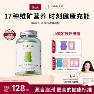Unichi小熊软糖女维生素营养软糖好气色 复合维生素b族teddilab