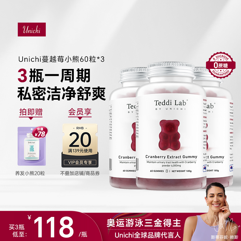 【周期装】Unichi蔓越莓小熊软糖私密保养护澳洲进口60粒*3瓶
