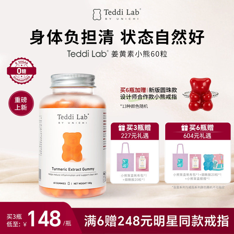 TeddiLab姜黄素小熊官方正品图片