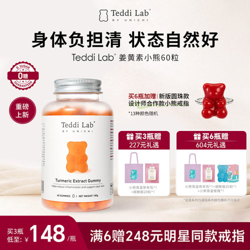 TeddilabbyUnichi姜黄素小熊