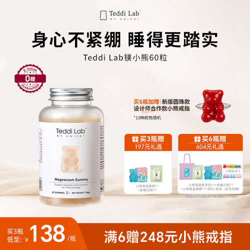 【新品】Teddi Lab镁小熊助眠睡眠软糖 镁补充官方旗舰店