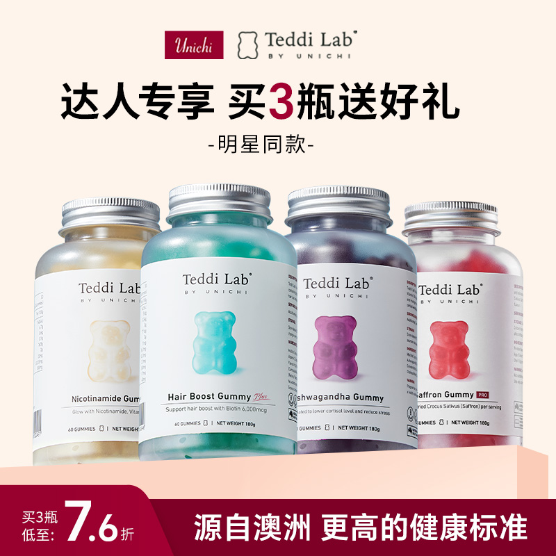 【达人专属】Unichi小熊软糖维生素 口服美容澳洲进口官方正品