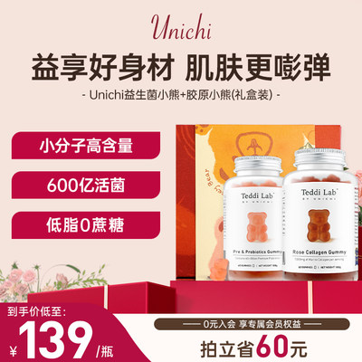 Unichi益生菌+胶原小熊软糖