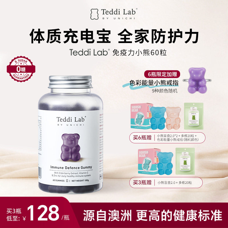 Unichi黑接骨木免疫力小熊软糖成人儿童增免疫维生素补锌teddilab