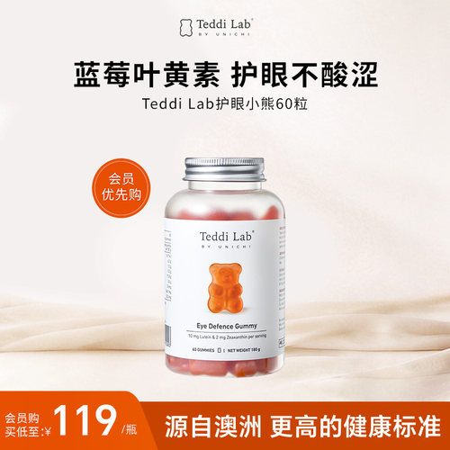 TeddiLab护眼小熊正品