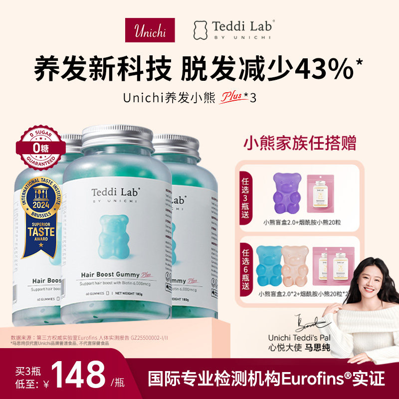 Unichi小熊软糖养发小熊2.0 内调食补澳洲护发官方正品teddilab