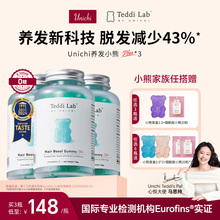 Unichi小熊软糖养发小熊2.0 内调食补澳洲护发官方正品teddilab