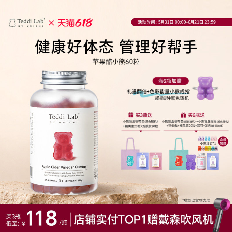 Unichi苹果醋小熊软糖苹果柠檬味维生素营养保健食品teddilab软糖