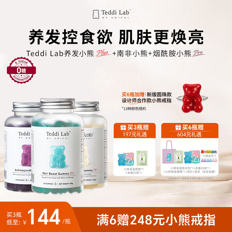 【直播专属】Teddi Lab小熊软糖维生素 进口保健品官方
