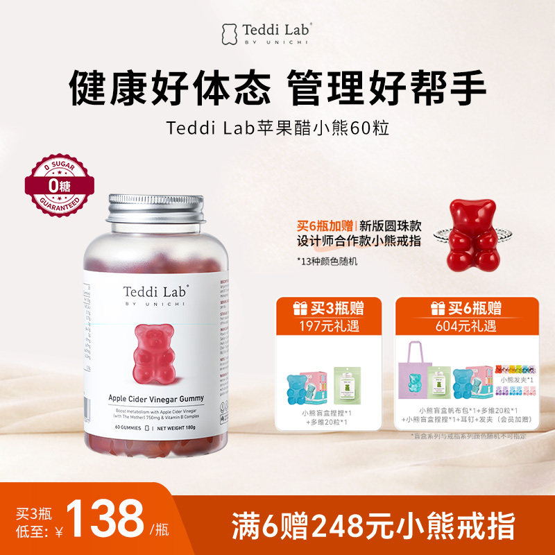Teddi Lab苹果醋小熊软糖苹果柠檬味维生素营养保健食品