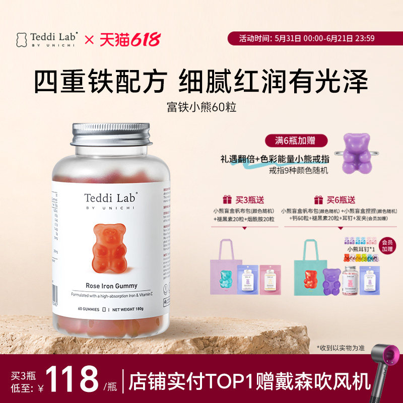 Unichi玫瑰富铁小熊软糖补铁 补气养血女官方正品 teddilab软糖