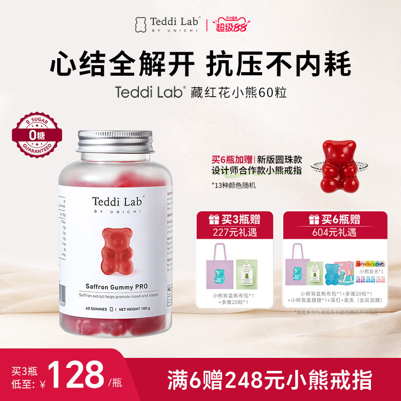 Teddilab by Unichi藏红花小熊软糖补气养血保健品补品舒缓情绪