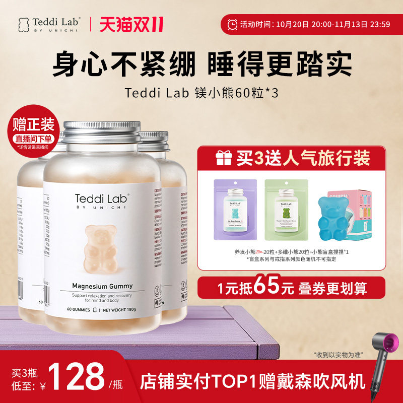 Teddi Lab镁小熊*3瓶高吸收助眠舒缓压力软糖 官方正品