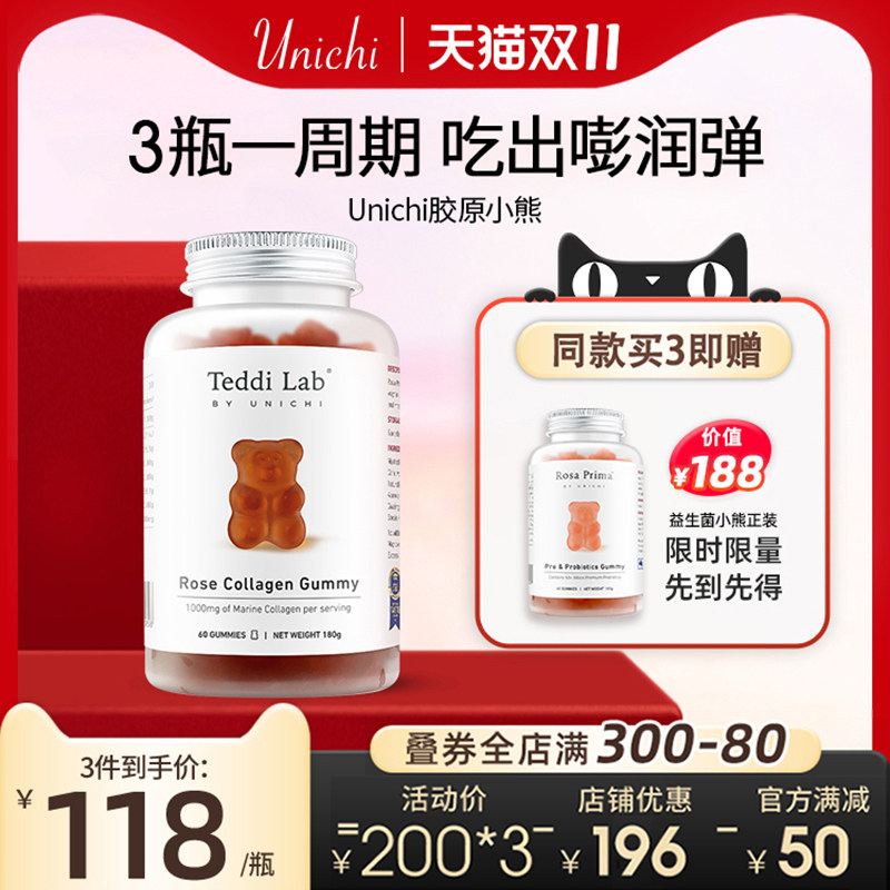 Unichi玫瑰胶原小熊软糖小分子胶原蛋白软糖内服美颜保健品女正品怎么样,好用不?