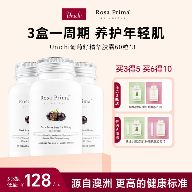 【周期装】Unichi黑葡萄籽精华胶囊原花青素 维生素C3瓶装官方,保健食品/膳食营养补充食品,口服美容营养品,淘宝优惠券,粉丝福利购,淘宝优惠卷